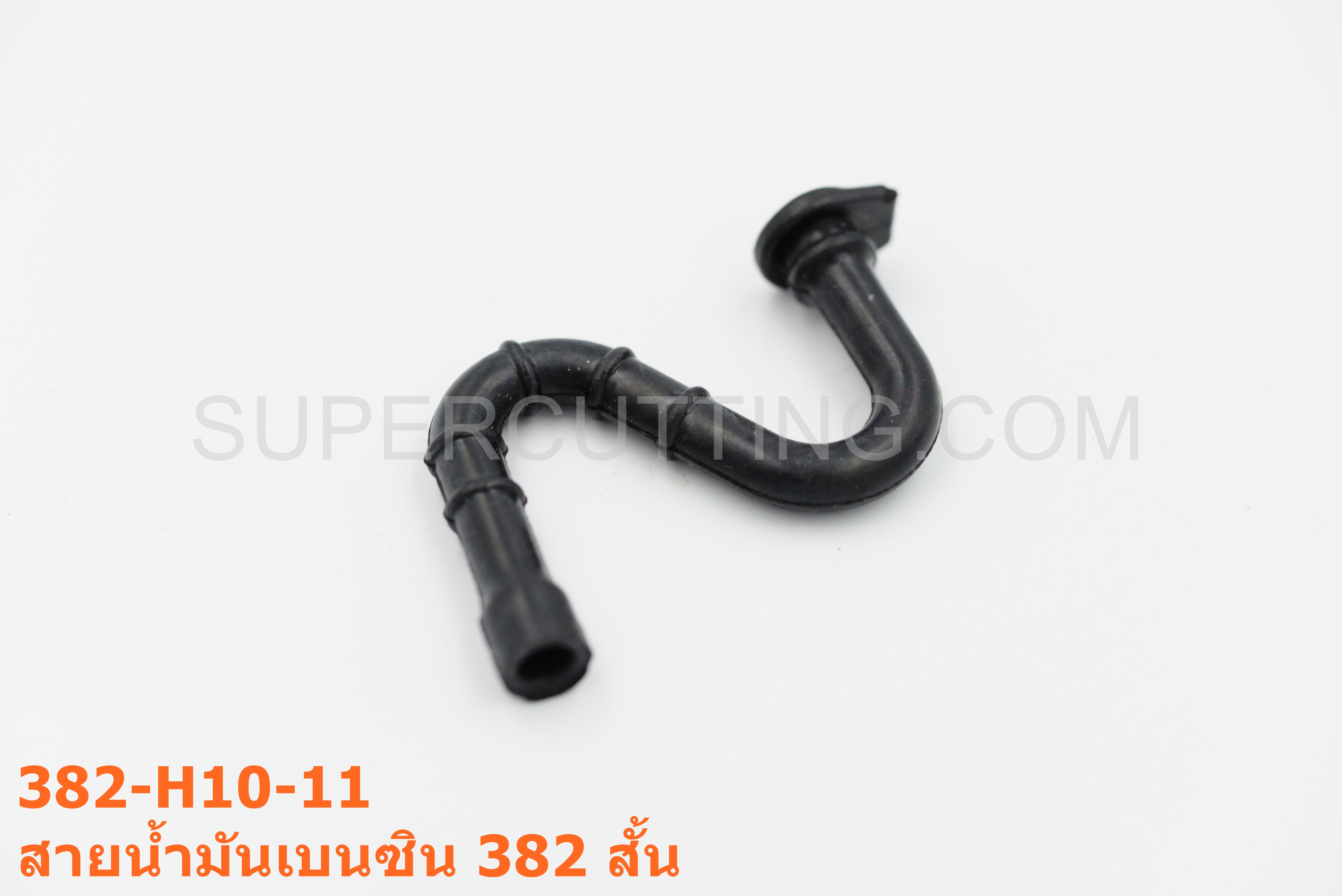 สายน้ำมันเบนซิน 382 สั้น