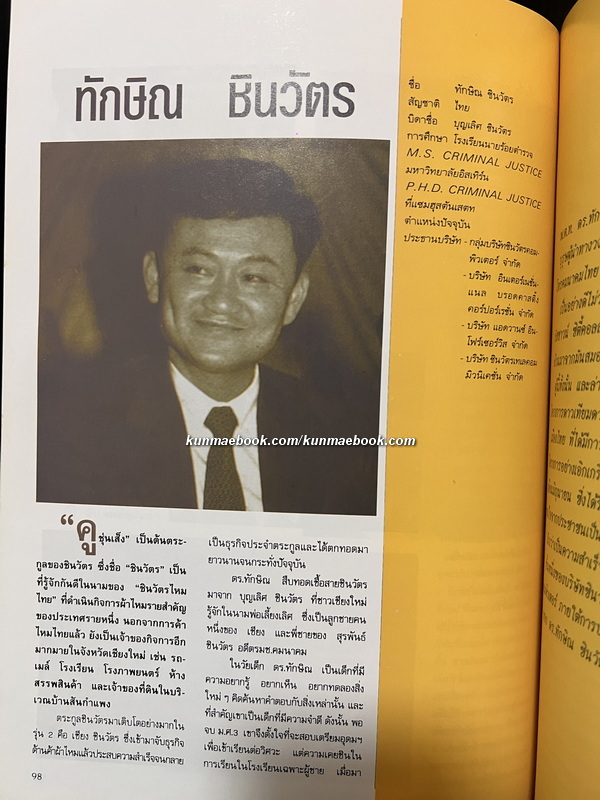 50 นักธุรกิจจีน Chinese Executives