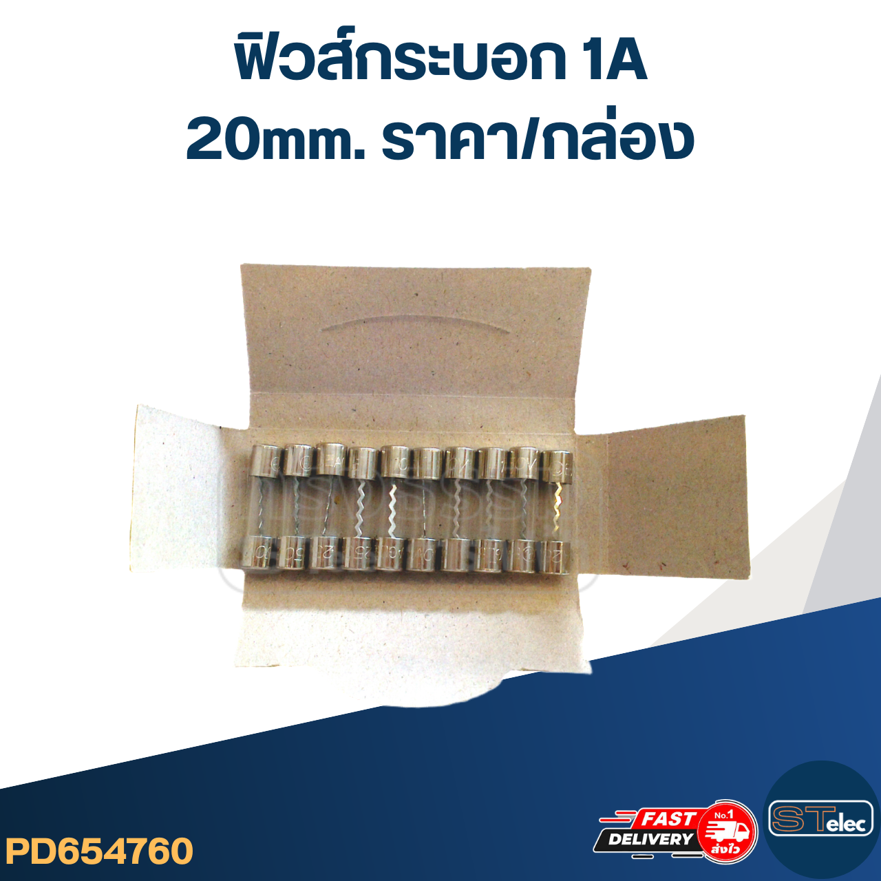 ฟิวส์กระบอก 1A (20mm. ราคา/กล่อง)