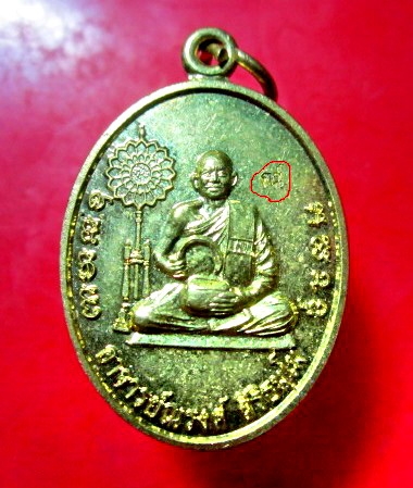 เหรียญกะหลั่ยทอง บิณฑบาตร พระอาจารย์ณรงค์ สิริธมโม ตอกโค๊ดยันต์ ณ.เณร พระแท้ไม่ทราบที่