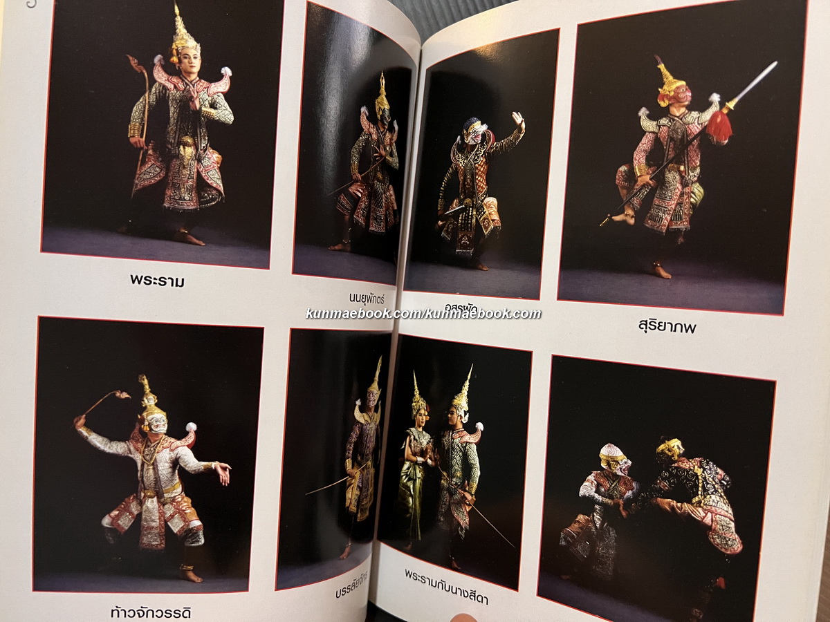 บทโขน เรื่องรามเกียรติ์ ตอน รณพักตร์กุมารา / อนุสรณ์ ดร.สันติ พงษ์พันธ์เดชา