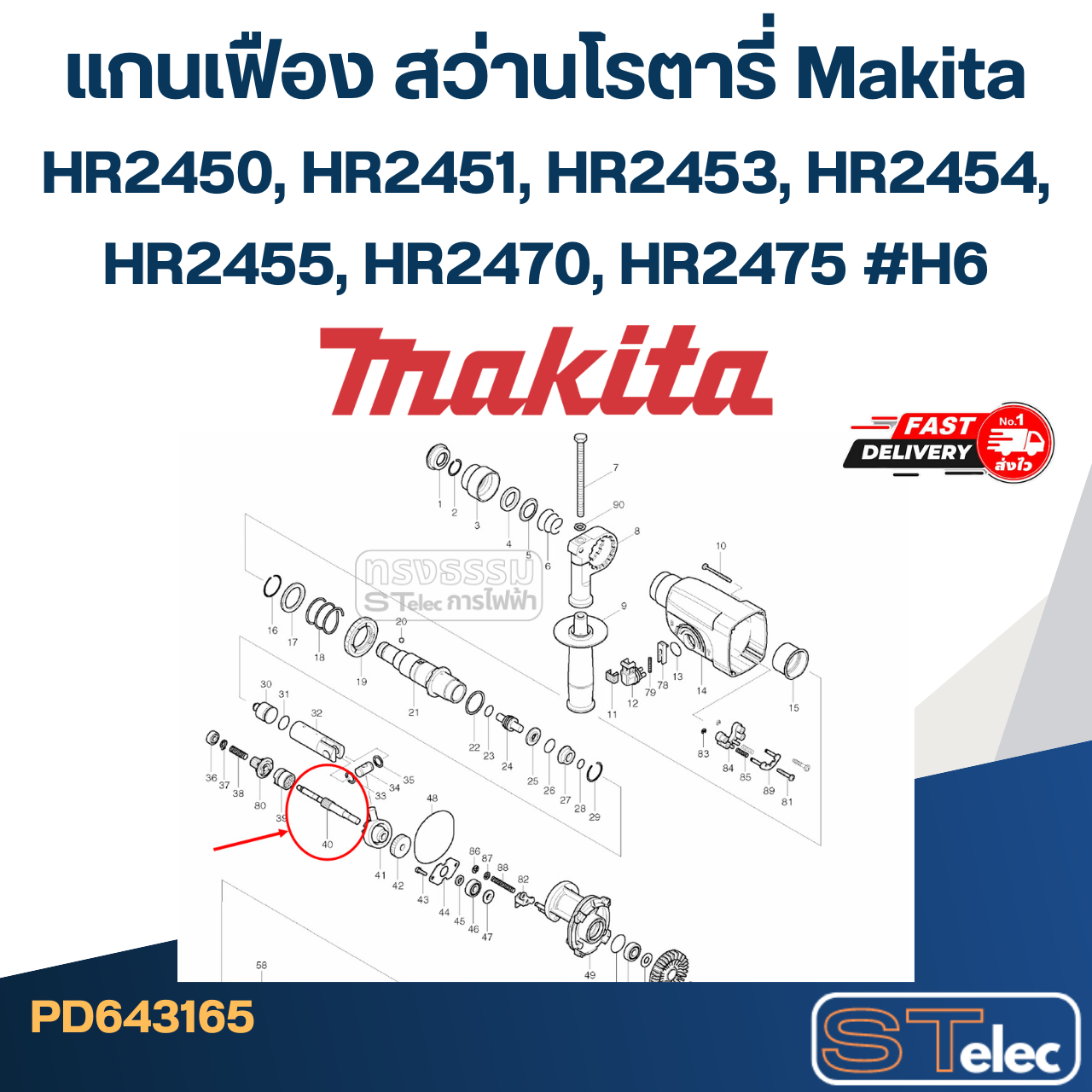 แกนเฟือง สว่านโรตารี่ Makita HR2450, HR2451, HR2453, HR2454, HR2455, HR2470, HR2475 #H6