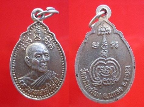 เหรียญกะหลั่ยทอง หลวงพ่อสวัสดิ์วัดกระแสร์บน อ.แกลง จ.ระยอง