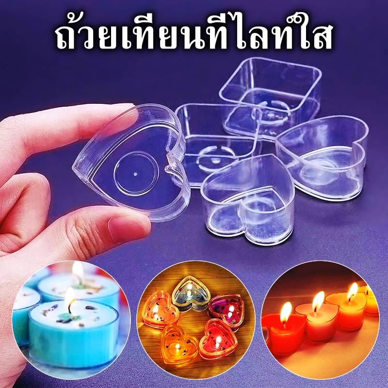 ถ้วยทีไลน์ใสแพ๊ค 10 ชิ้น (กลม ดาว หัวใจ นางฟ้า ต้นไม้ ดอกไม้ ระฆัง .....)