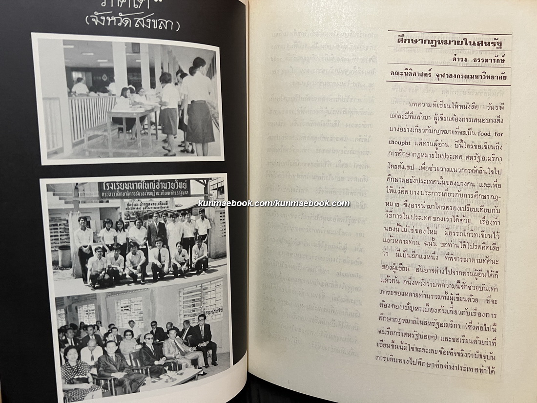 ที่ระลึกวันรพี 2516 โดยคณะนิติศาสตร์ จุฬาลงกรณมหาวิทยาลัย