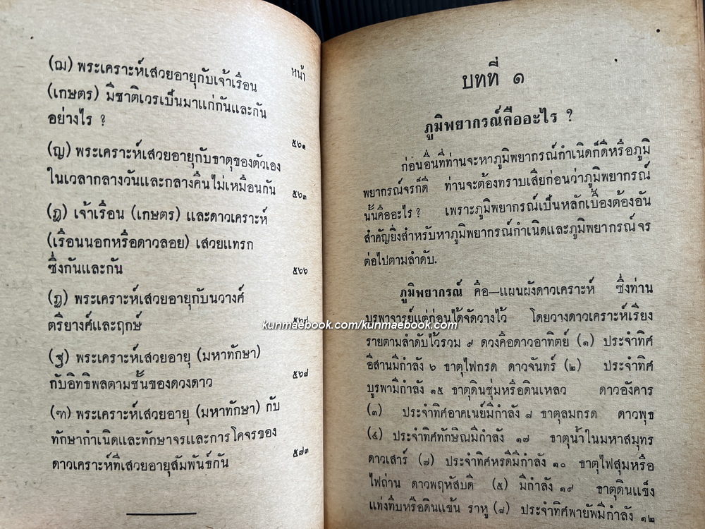 เคล็ดลับมหาทักษา ผลงานของ สำราญ สมุทวนิช