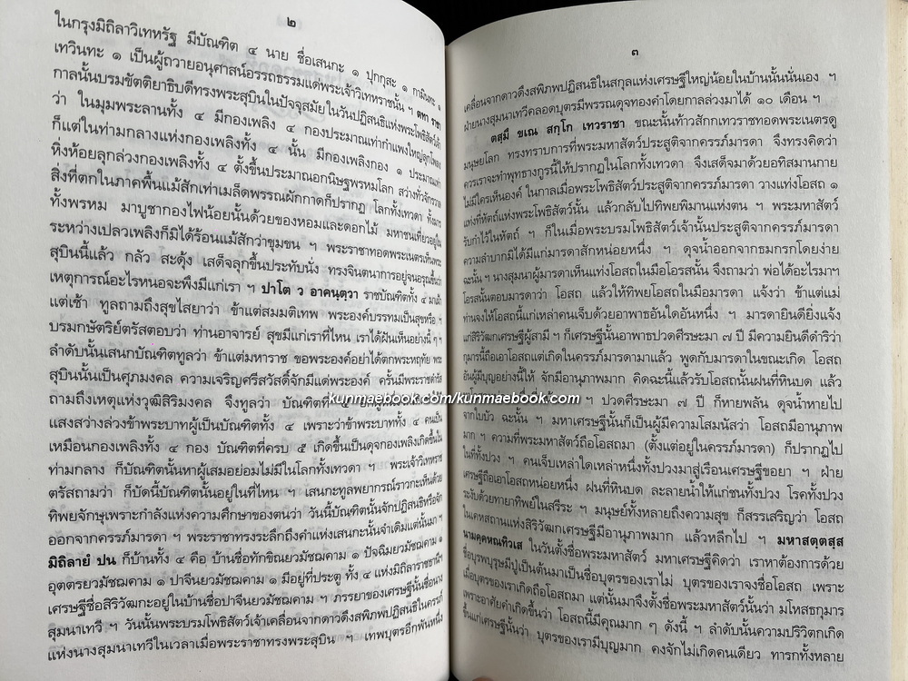 พระปัญญาบารมี มโหสถชาดก / อนุสรณ์ หลวงพ่อพระครูถาวรการโกวิท (บุญรอด ชีวิโต คล้ายนุช) อดีตเจ้าอาวาสวัดบางพูน
