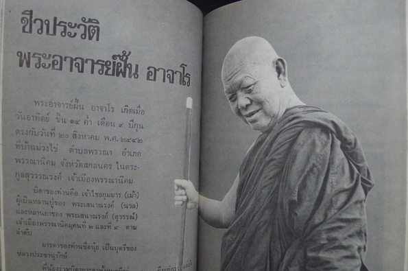 ชีวประวัติ ปฏิปทา และ คุณธรรม ( เล่มเล็ก )