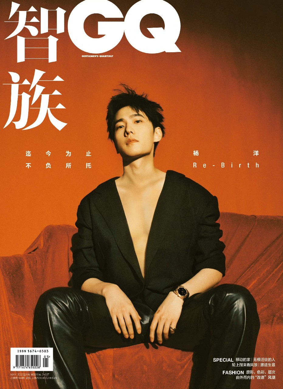 นิตยสาร GQ หยางหยาง ฉบับเดือน 5/2022