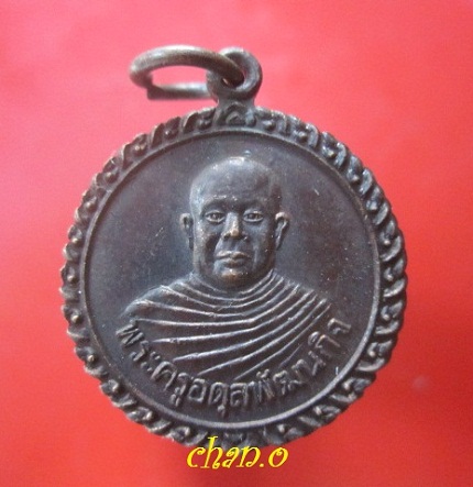 @@เหรียญพระครูอดุลพัฒนกิจ วัดเวฬุวนาราม จ.ราชบุรี รุ่นครบรอบ60ปี 2537@@สภาพสวย