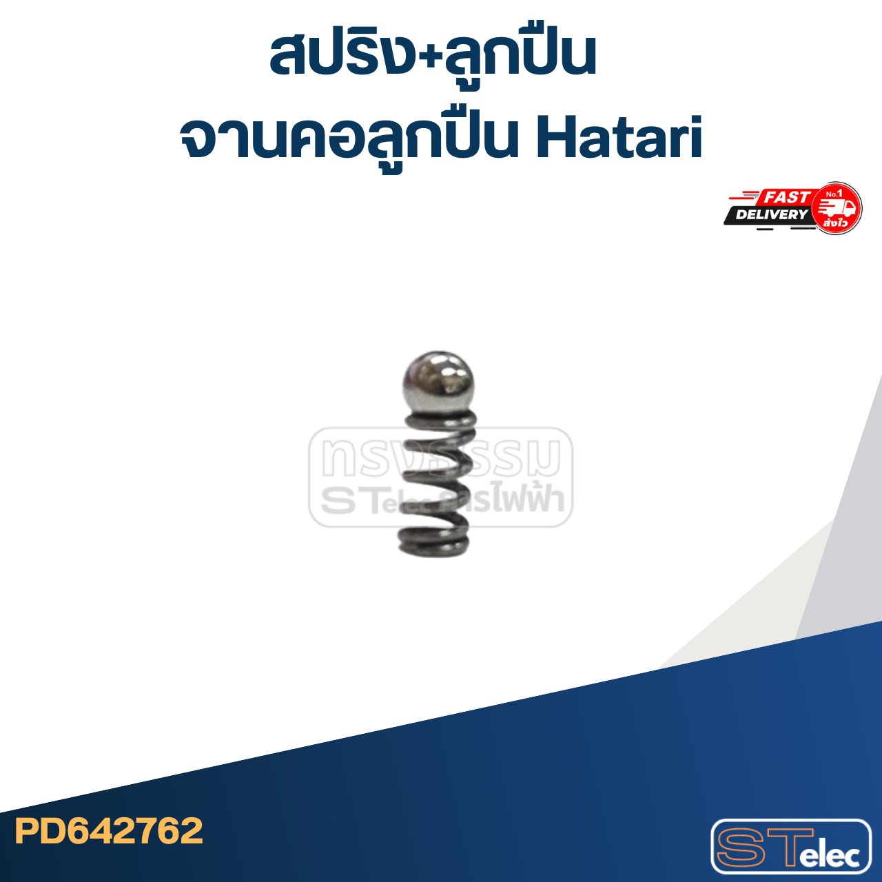 สปริง+ลูกปืน จานคอลูกปืน Hatari
