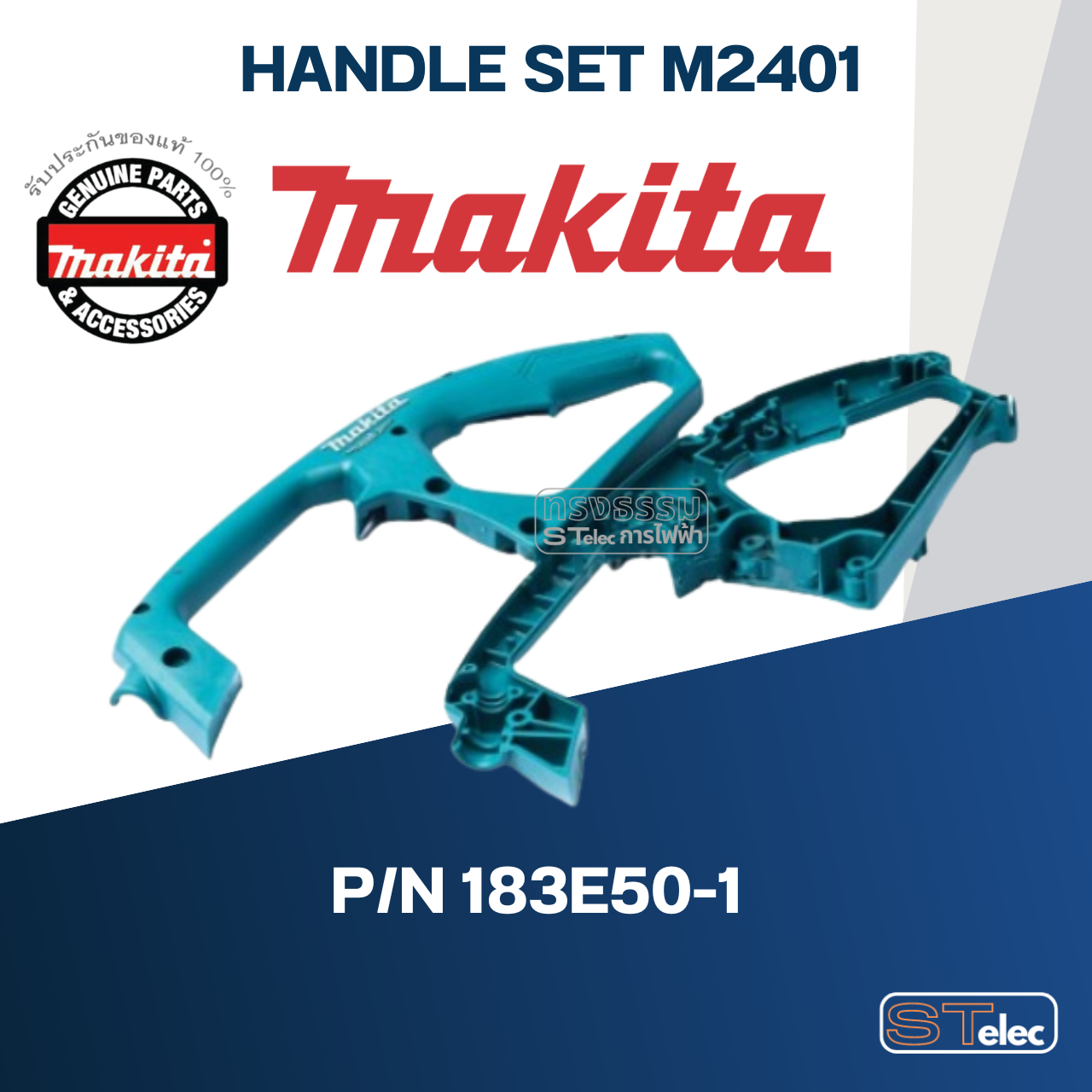HANDLE SET แท่นตัดไฟเบอร์ Makita มากีต้า M2401 [#23] Pn.183E50-1 (แท้) ##
