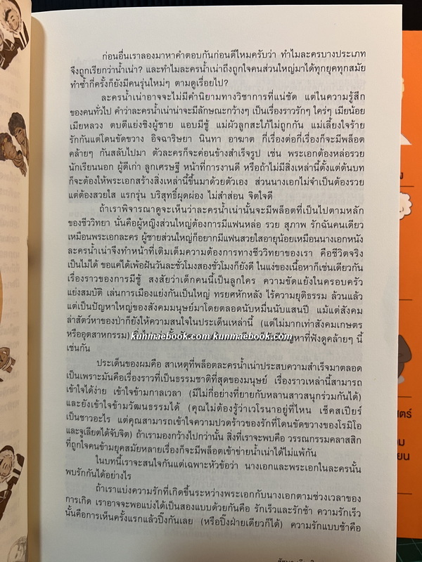 500 ล้านปีของความรัก เล่ม 1-2 ( ครบ ) นพ.ชัชพล เกียรติขจรธาดา ( หมอเอ้ว )