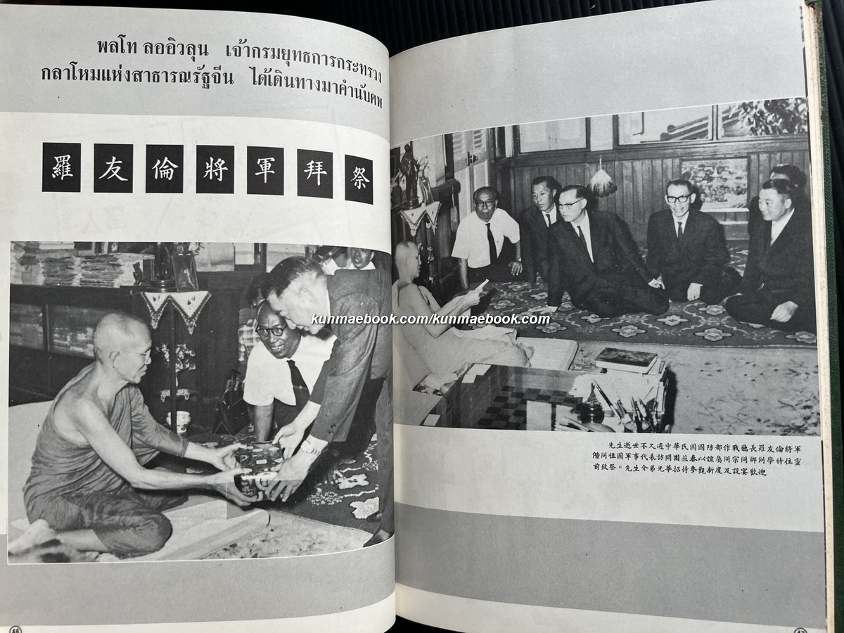 รายชื่อทำเนียบท้องที่ 71 จังหวัด 3 ภาษาไทย-จีน-อังกฤษ / ทองชัยกิตติศิลป์อนุสรณ์