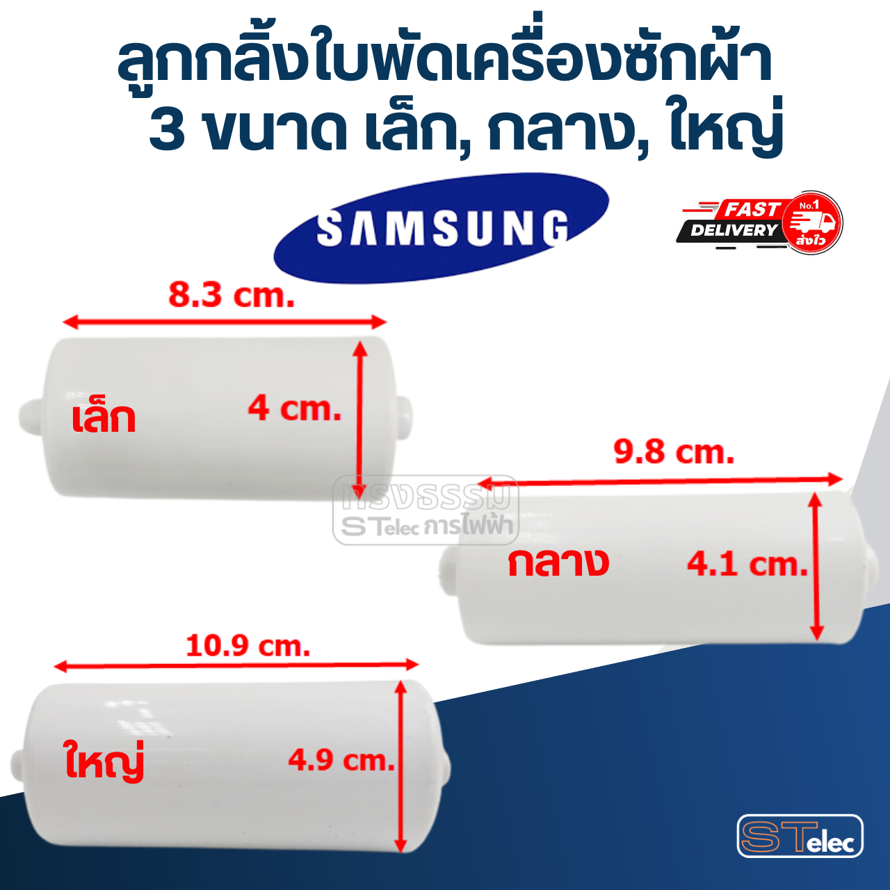 ลูกกลิ้งใบพัดเครื่องซักผ้า Samsung ซัมซุง (เล็ก) #2711