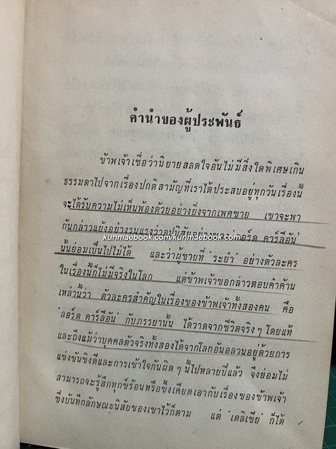 นางแก้ว (The Murder of Delicia) แปลโดย อมราวดี (ลัดดา ถนัดหัตถกรรม)