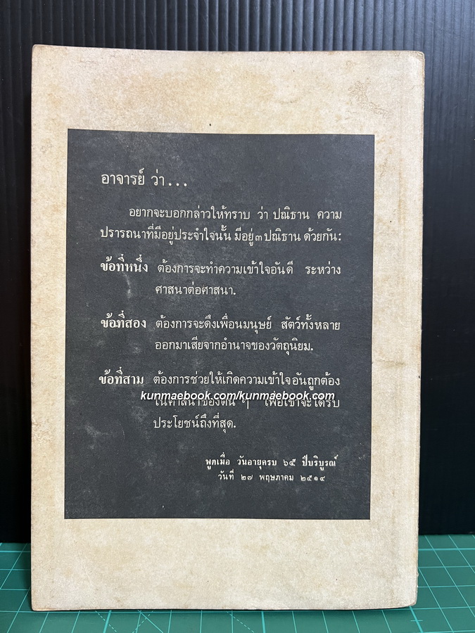 ปล่อยเต่าในวันล้ออายุ โดย ท่านพุทธทาสภิกขุ