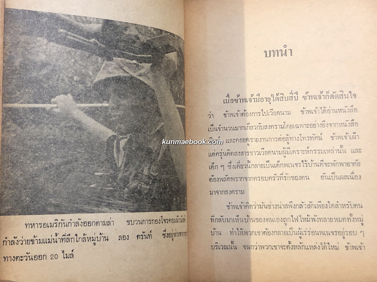 คนไร้ชาติ ผลงานของ ลิท โทมัส (LTT THOMAS) แปลโดย ดารา ดวงดี