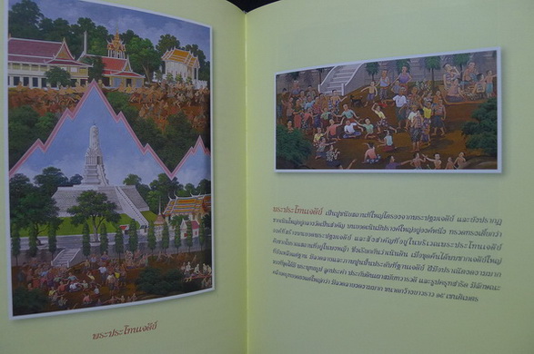 จิตรกรรมภาพสถานที่และเจดีย์ที่สำคัญ ทางพุทธศาสนา ในพิพิธภัณฑ์วัดไร่ขิง