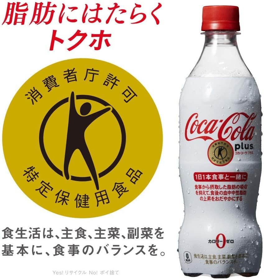 เครื่องดื่มทางเลือกเพื่อสุขภาพ Coca-Cola Plus ขนาด 470 ml จากญี่ปุ่น
