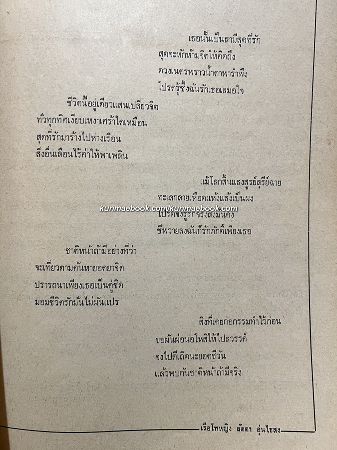 เรื่องธรรมเนียมราชตระกูลในกรุงสยาม / อนุสรณ์ พันตรีวิชิต อุ่นไธสง
