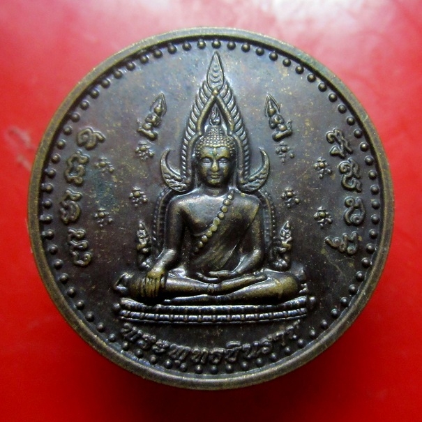เหรียญพระพุทธชินราชหลังสมเด็จพระนเรศวรมหาราช มหาจักรพรรดิ ปี2558 ตอกโค๊ดสวย
