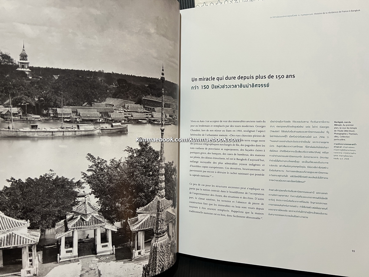 La résidence de France à Bangkok ( ทำเนียบเอกอัครราชทูตฝรั่งเศส ณ กรุงเทพมหานคร )