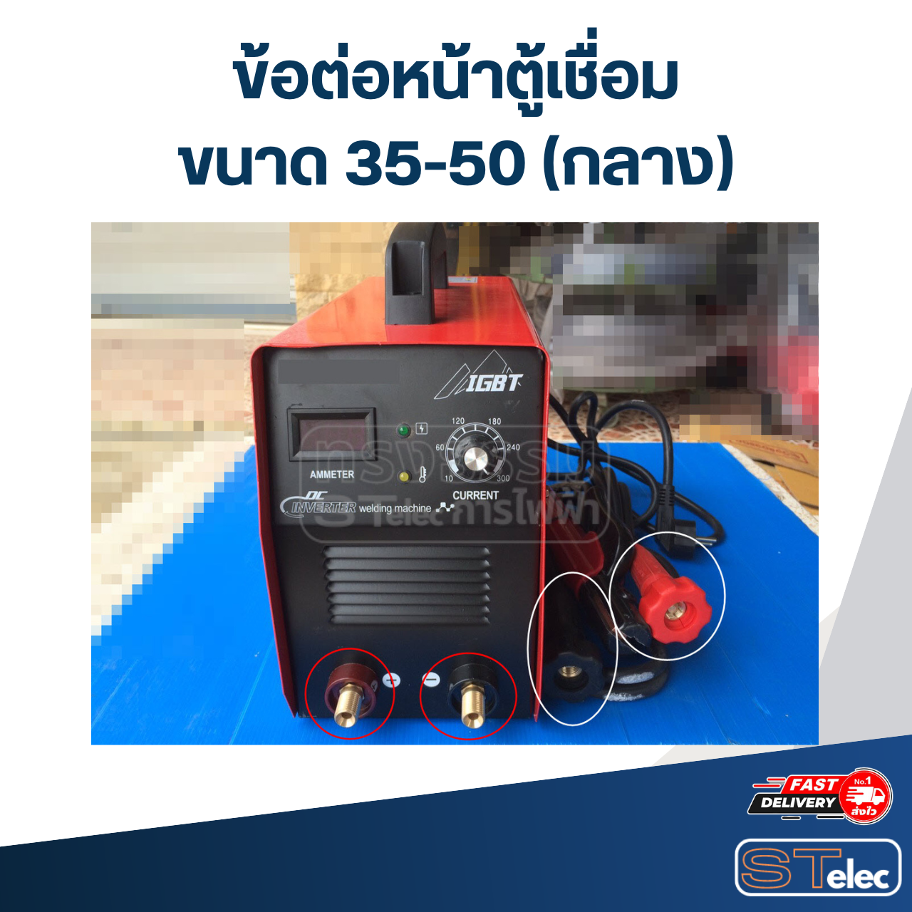 ข้อต่อหน้าตู้เชื่อม ขนาด 35-50 (กลาง)
