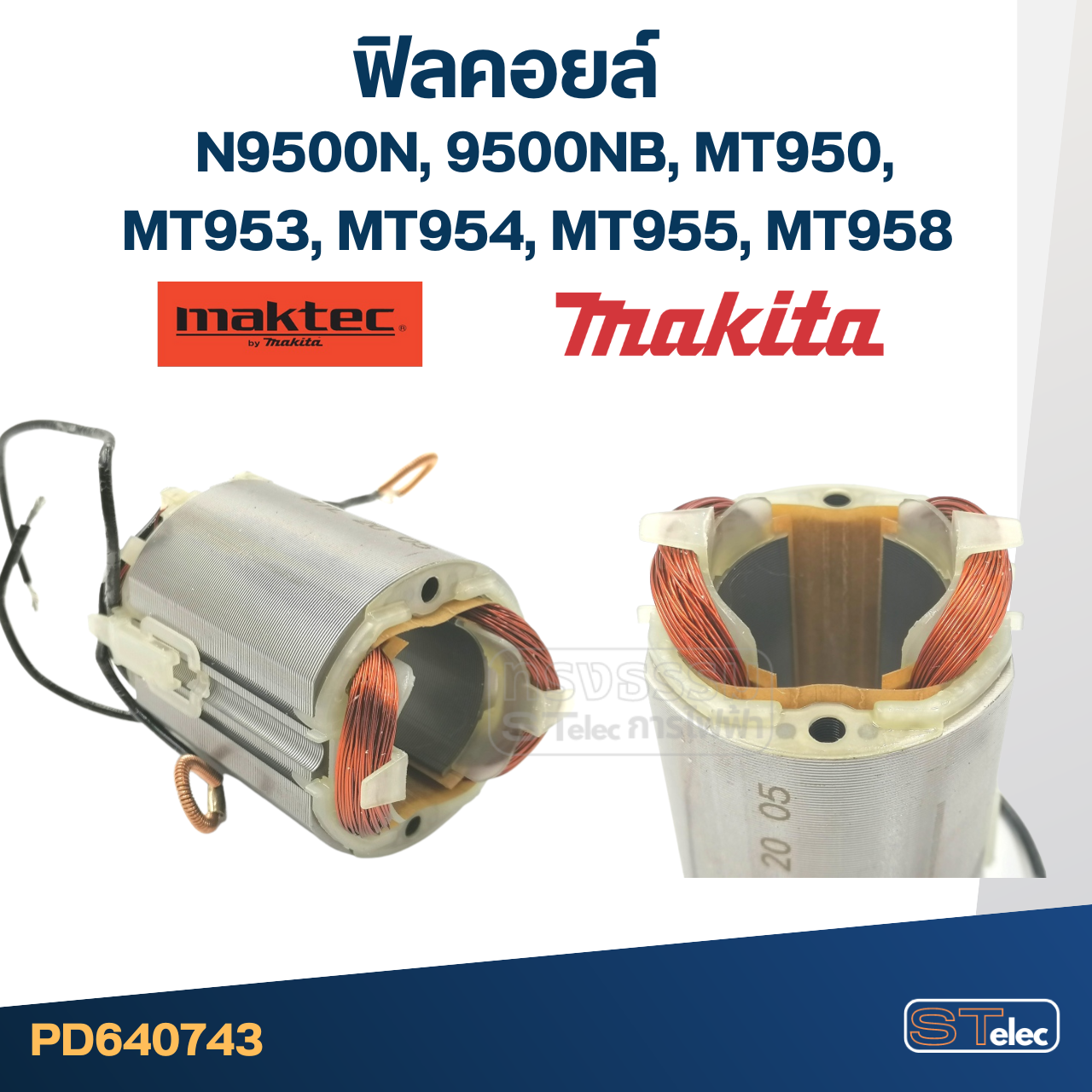 ฟิลคอยล์ มากีต้า, มาคเทค N9500N, 9500NB, MT950, MT953, MT954, MT955, MT958