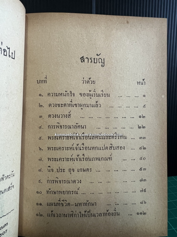 วิธีอ่านดวง สำหรับผู้เริ่มเรียนโหราศาสตร์ โดย พิภพ ตังคณะสิงห์