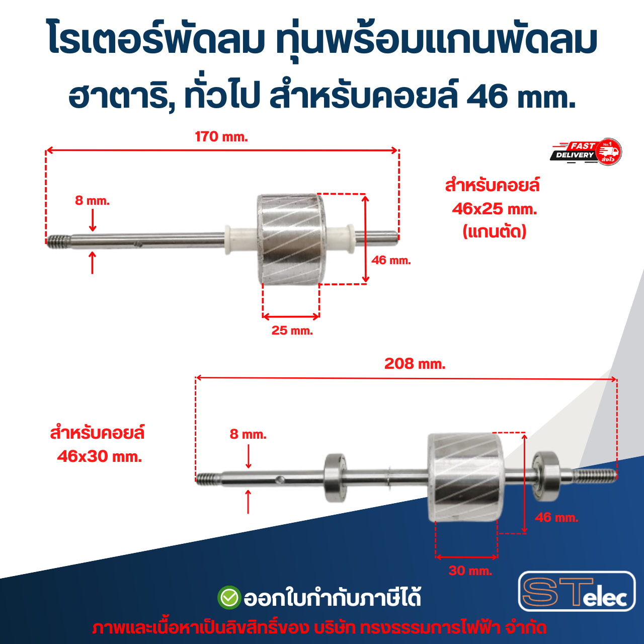 โรเตอร์พัดลม ทุ่นพร้อมแกนพัดลม แกนมอเตอร์พัดลม HATARI ทั่วไป พัดลมโคจร อะไหล่พัดลม