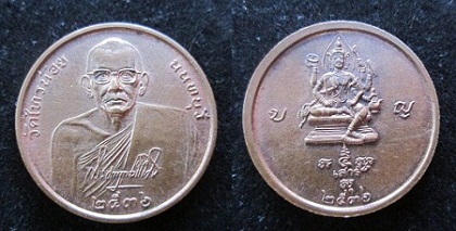 เหรียญหลวงพ่อประสิทธิ์วัดไทรหลังพระพรหม ปี2536 สภาพสวยครับผม
