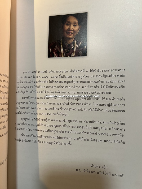 อนุสรณ์งานพระราชทานเพลิงศพ ศาสตราจารย์กิตติมศักดิ์ขวัญแก้ว วัชโรทัย
