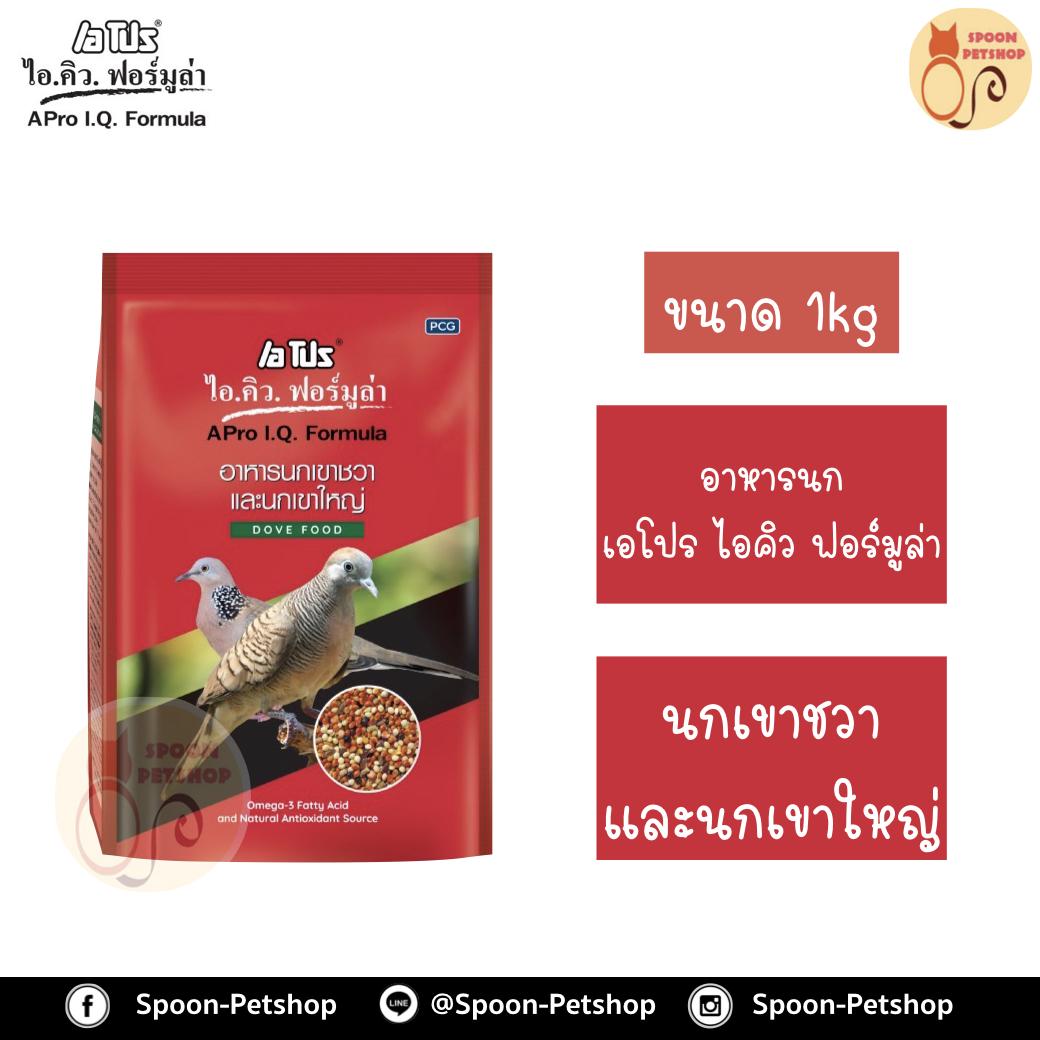 Apro IQ Formula อาหารนก สำหรับนกเขาชบา และนกเขาใหญ่ 1kg