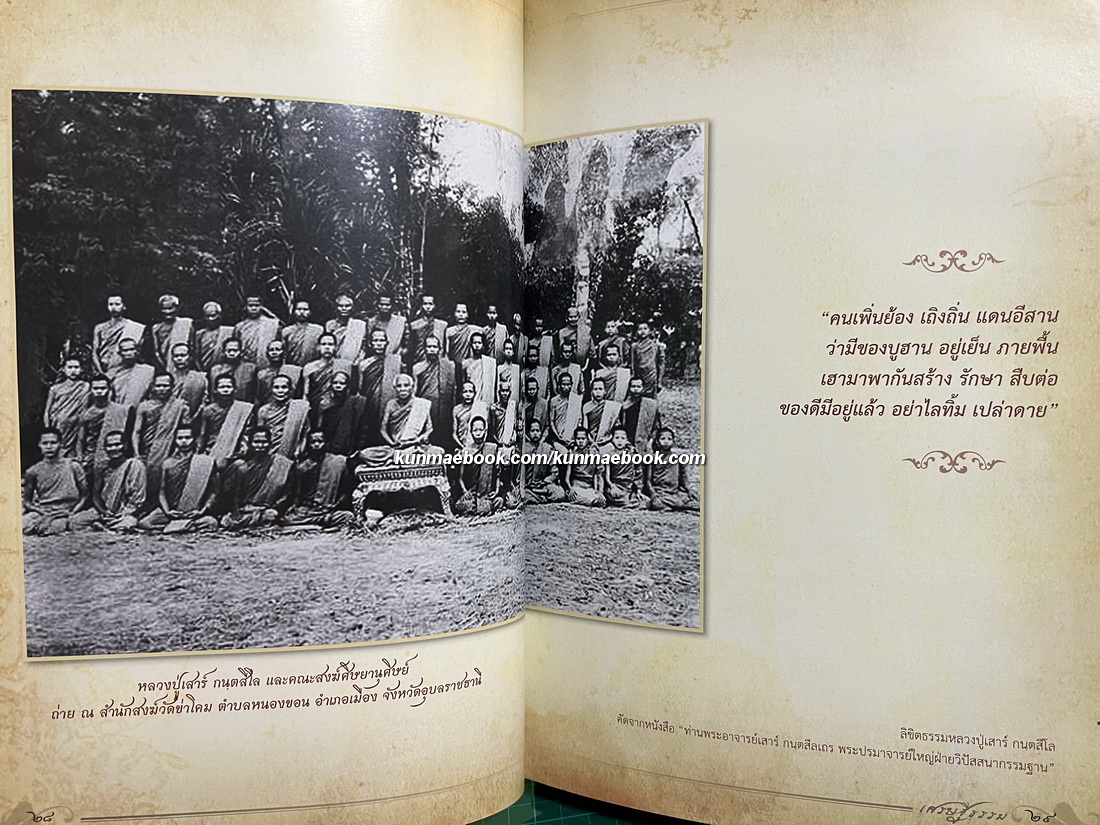 เศรษฐีธรรม คติธรรมและชีวประวัติ หลวงปู่ลี กุสลธโร วัดป่าภูผาแดง อ.หนองวัวซอ จ.อุดรธานี