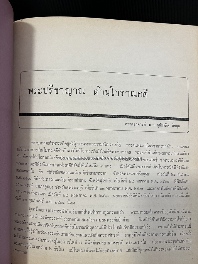 พระราชกรณียกิจของพระบาทสมเด็จพระเจ้าอยู่หัว พิมพ์ขึ้นทูนเกล้าฯถวายเนื่องในโอกาสวันรัชดาภิเษก