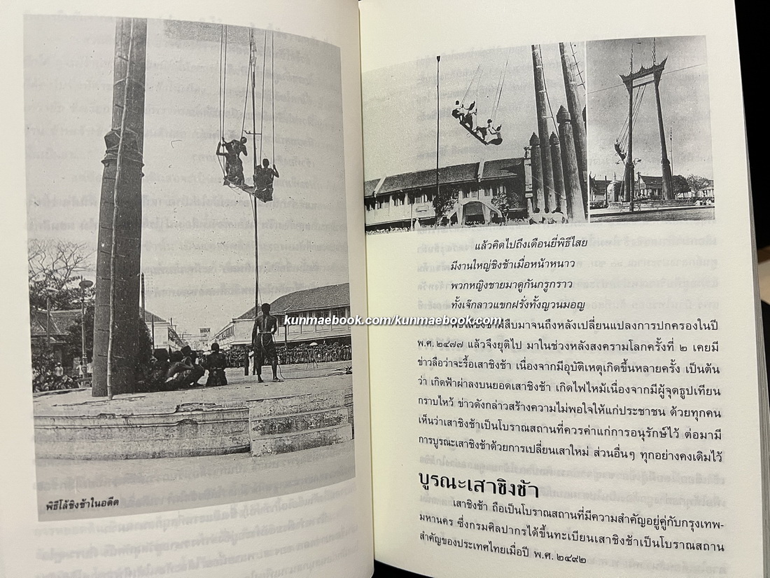 ย่านเก่าในกรุงเทพ เล่ม 1-2 ผลงานของ ปราณี กล่ำส้ม