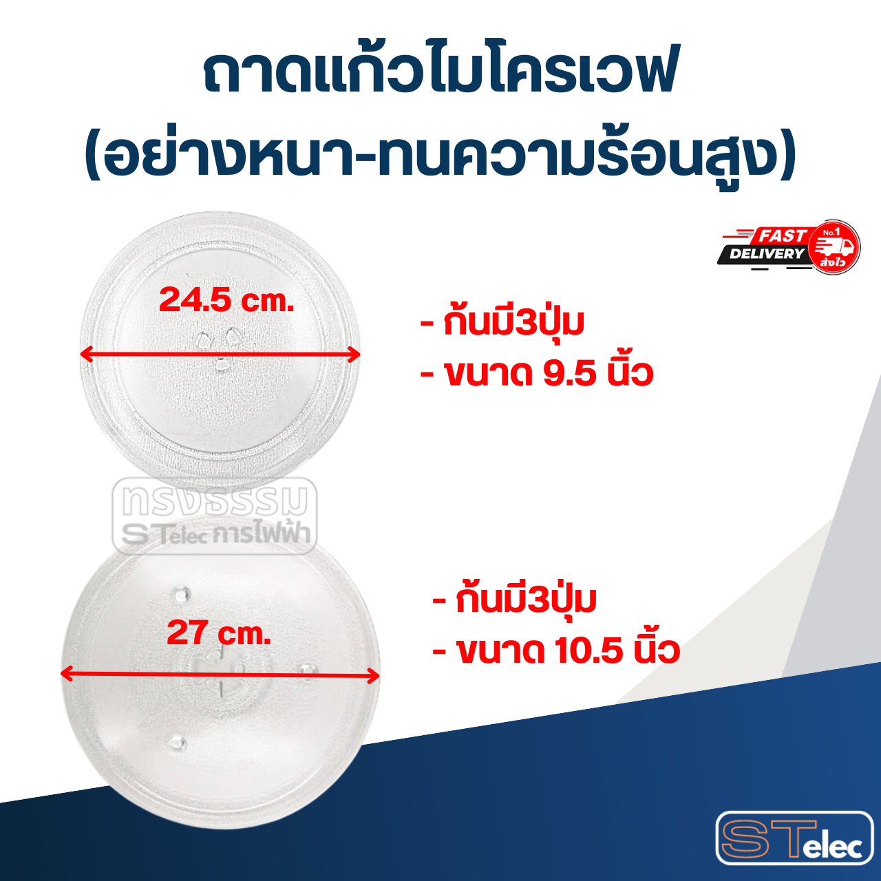 ถาดแก้วไมโครเวฟ (อย่างหนา-ทนความร้อนสูง)