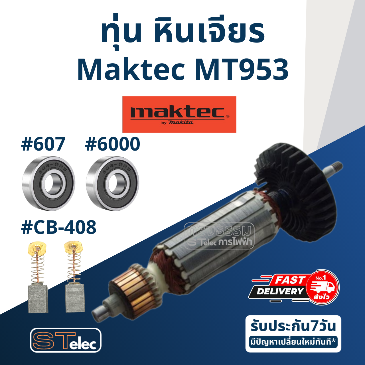 ทุ่น หินเจียร มาคเทค Maktec รุ่น MT953 (570w.)