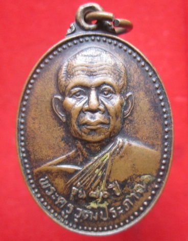 เหรียญพระครูวุฒิประภากร รุ่นอายุ70ปีวัดราษฏร์เจริญ ปี2544 อ.พิบูลย์มังสาหาร จ.อุบลราชธานี