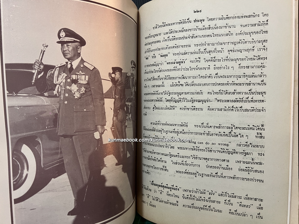 อนุสรณ์ จอมพลอากาศฟื้น รณนภากาศ ฤทธาคนี ม.ป.ช., ม.ว.ม., ท.จ.ว. *จอมพลอากาศคนแรกของกองทัพอากาศไทย *ตำหนิ