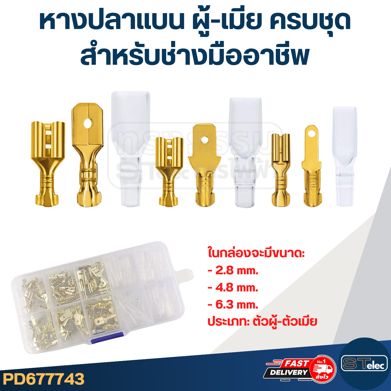 หางปลาแบน ผู้-เมีย ครบชุด [#7743] สะดวกพกพาง่าย สำหรับช่างมืออาชีพ