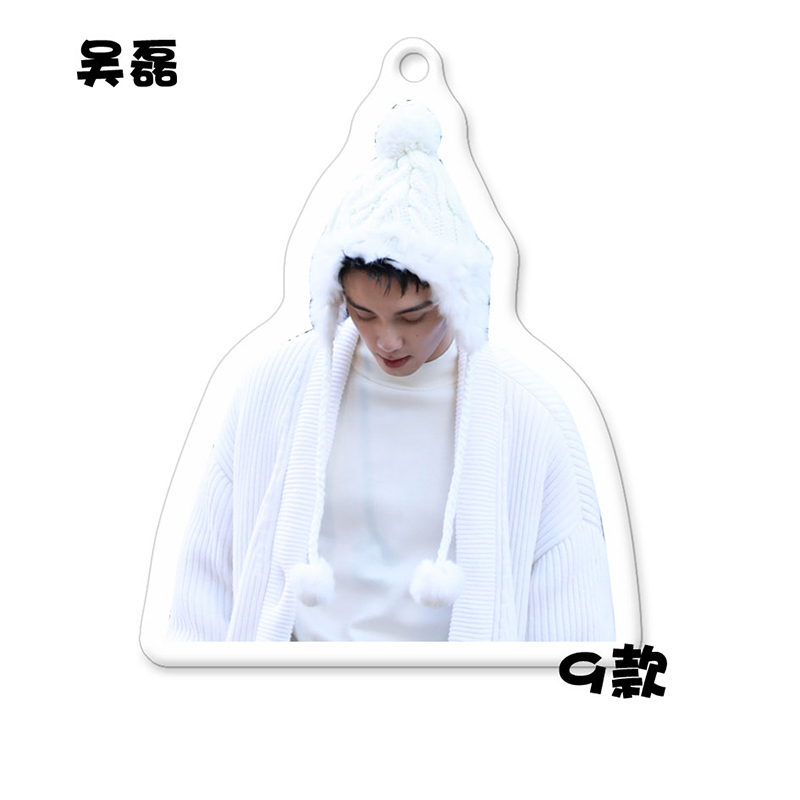 พวงกุญแจ อู๋เหล่ย (Wu lei)