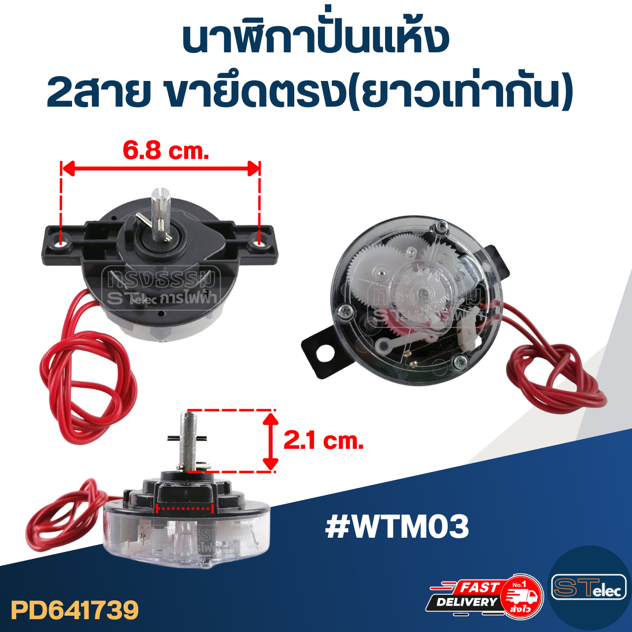 นาฬิกาปั่นแห้ง เครื่องซักผ้า 2สาย ขายึดตรง(ยาวเท่ากัน) #WTM03