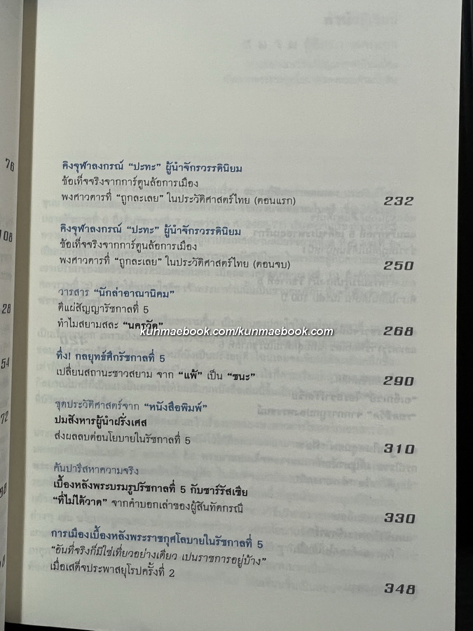 ศิลปวัฒนธรรมฉบับพิเศษ : สยามกู้อิสรภาพตนเอง