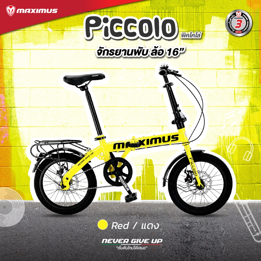 จักรยานพับได้ MAXIMUS รุ่น Piccolo ล้อ 16" เกียร์ 1 Speed เฟรมเหล็ก ดิสเบรกหน้า - หลัง รับประกันตัวเฟรม 3 ปี