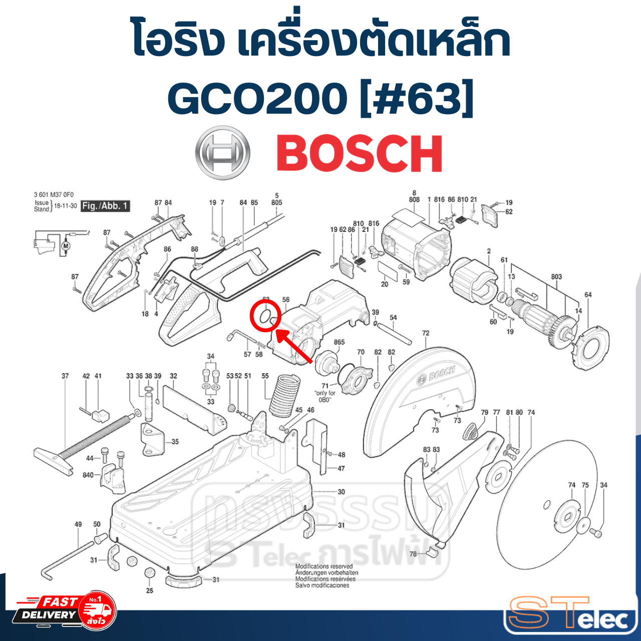 โอริง เครื่องตัดเหล็ก Bosch บอช GCO200 [#63] P/N.1609B00068 (แท้)##