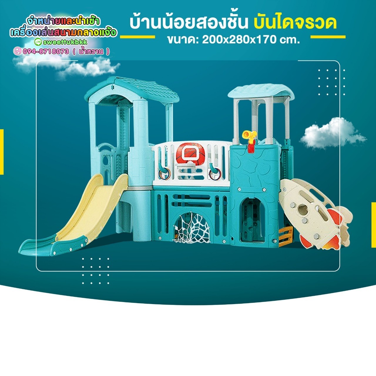 บ้านน้อยสองชั้นบันไดจรวด