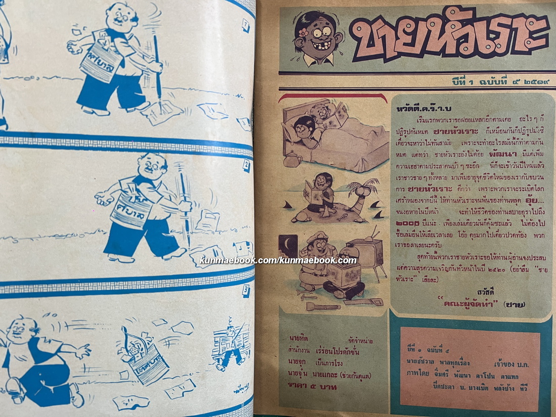 หนังสือการ์ตูนไทย ชายหัวเราะ รวม 3 ฉบับ