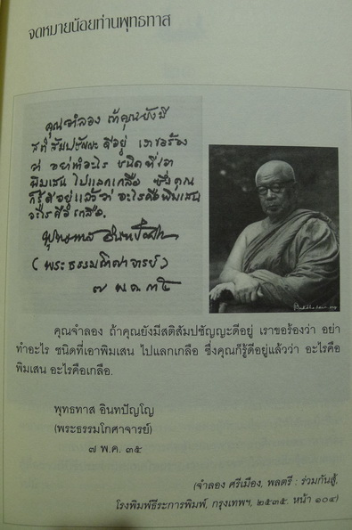 ประชาธิปไตยเปื้อนเลือด ผลงานของ รุ่งมณี เมฆโสภณ
